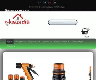 E-Kaloidis.gr(Εργαλεία) Screenshot