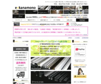 E-Kanamono.biz(オンラインショップ e) Screenshot