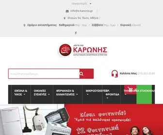E-Karonis.gr(Κατάστημα Ηλεκτρικών & Οικ) Screenshot