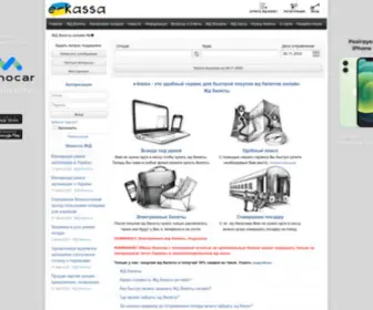 E-Kassa.com(ЖД) Screenshot