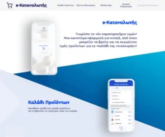 E-Katanalotis.gov.gr(Καταναλωτής) Screenshot