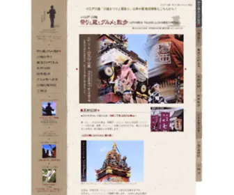 E-Kawagoe.com(小江戸) Screenshot