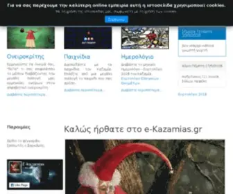 E-Kazamias.gr(Kazamias) Screenshot