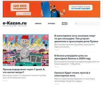 E-Kazan.ru(Новости) Screenshot