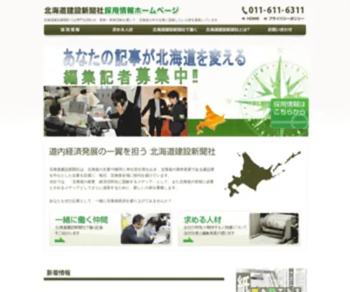E-Kensin-Saiyou.net(北海道建設新聞社) Screenshot