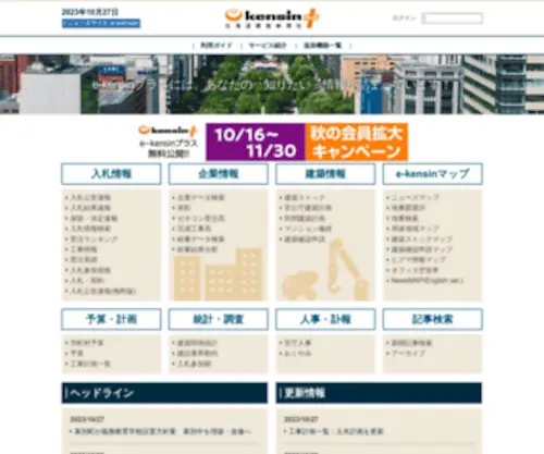 E-Kensin.plus(北海道建設新聞社) Screenshot