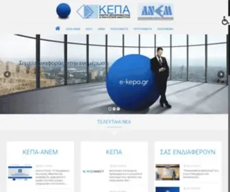 E-Kepa.gr(Κεντρική Ιστοσελίδα) Screenshot