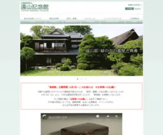 E-Kinenkan.com(遠山記念館) Screenshot