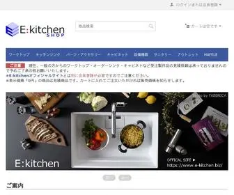 E-Kitchen.shop(Eキッチンショップ) Screenshot