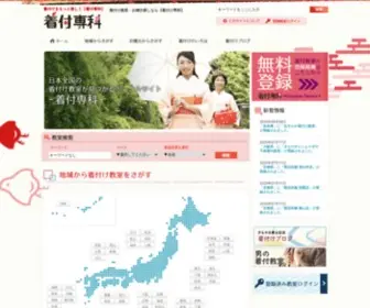 E-Kitsuke.com(着付け専科は全国) Screenshot