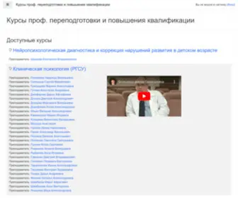 E-Klinpsy.ru(Курсы проф) Screenshot