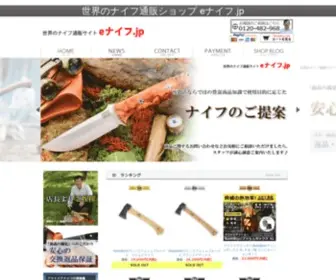 E-Knife.jp(バークリバーナイフを中心に海外) Screenshot