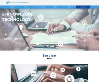 E-Knowledgetec.co.jp(株式会社イーナレッジテクノロジー) Screenshot