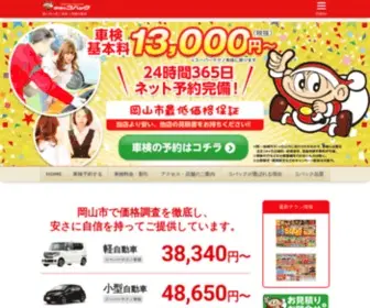 E-Kobac.com(岡山市の安い車検) Screenshot