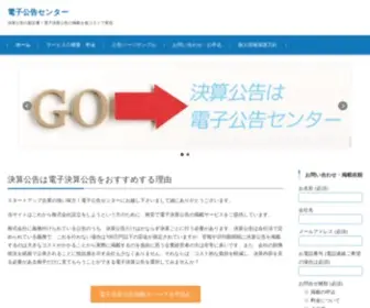 E-Kokoku.biz(電子決算公告) Screenshot