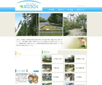 E-Kokoku.co.jp(緑とともに暮らす 株式会社こうこく) Screenshot