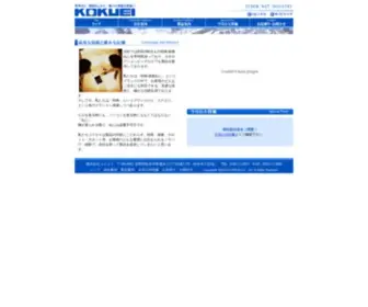 E-Kokuei.co.jp(株式会社コクエイ) Screenshot