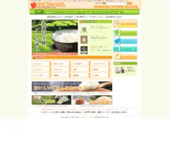E-Kome1.com(お米の通販サイト『いい米ドットコム』) Screenshot