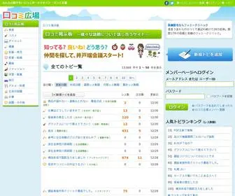 E-Kuchikomi.info(口コミ) Screenshot