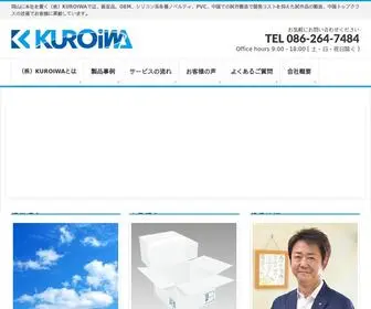 E-Kuroiwa.com(株式会社 KUROIWA) Screenshot