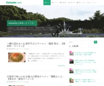 E-Kurume.net(福岡県久留米市のグルメ) Screenshot