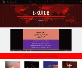 E-Kutub.com(ناشر) Screenshot