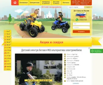 E-Kvadrocikl.ru(Детские квадроциклы) Screenshot