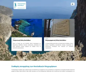 E-KYklades.gr(Επιμελητήριο Κυκλάδων) Screenshot