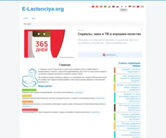 E-Lactanciya.org(Совместимость) Screenshot