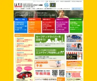 E-Lavie.jp(ラヴィドライビングスクール蒲田は、東京都公安委員会指定教習所（公認）) Screenshot