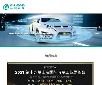 E-Lead.com.cn(怡利电子科技（江苏）有限公司) Screenshot