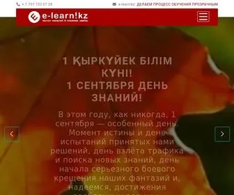 E-Learn.kz(дистанционное обучение) Screenshot