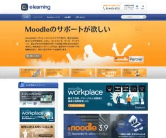 E-Learning.co.jp(イーラーニング) Screenshot