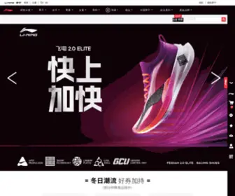 E-Lining.com(李宁网站) Screenshot
