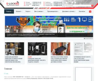 E-Locks.ru(Электронные дверные замки и ключи) Screenshot