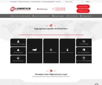 E-Logs.ru(Быстрая курьерская служба. Экспресс) Screenshot