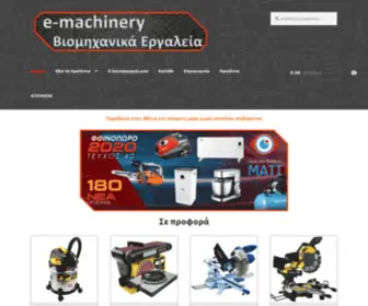 E-Machinery.gr(Γκαρής) Screenshot