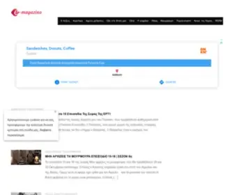 E-Magazino.gr(ειδήσεις) Screenshot