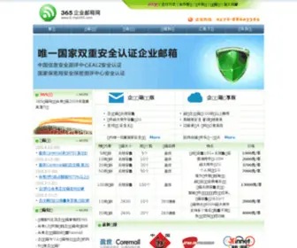 E-Mail365.com(企业邮箱) Screenshot
