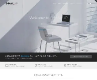 E-Mail.jp(ホーム) Screenshot