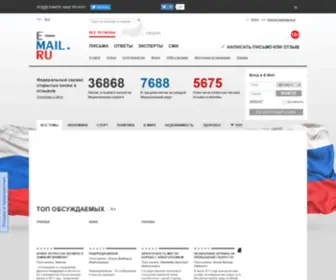 E-Mail.ru(Федеральный) Screenshot