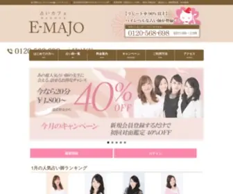 E-Majo.com(名古屋の占いカフェ e) Screenshot