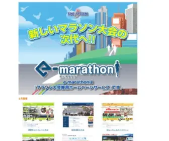 E-Marathon.jp(マラソン) Screenshot
