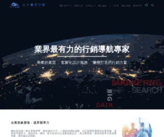 E-Marketing.com.tw(久大寰宇行銷股份有限公司) Screenshot