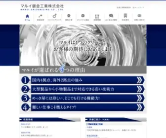 E-Marui.jp(金属 鍍金 メッキ 表面処理加工 表面処理 関連商品、設備) Screenshot