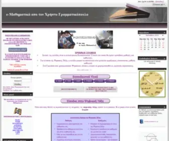 E-Mathematics.gr(Moodle) Screenshot