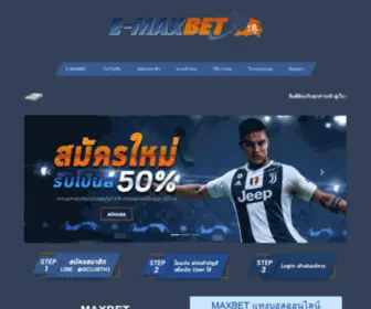 E-Maxbet.com Screenshot