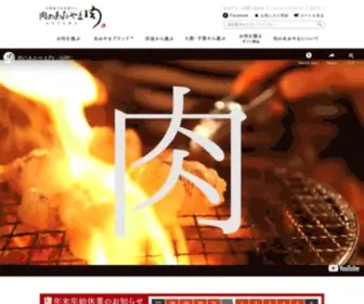 E-Meatshop.com(北海道) Screenshot