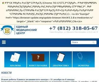 E-Medcenter.ru(Медицинский центр МедМигСервис) Screenshot