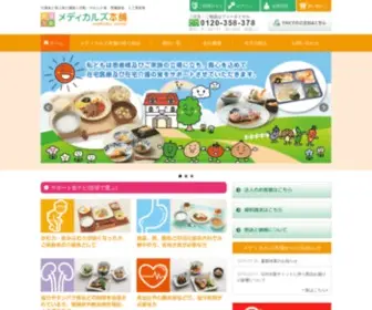 E-Medicals.jp(食事療法専門店) Screenshot